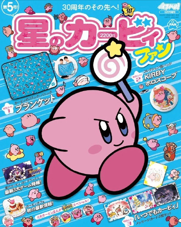 「星のカービィファン」第5号