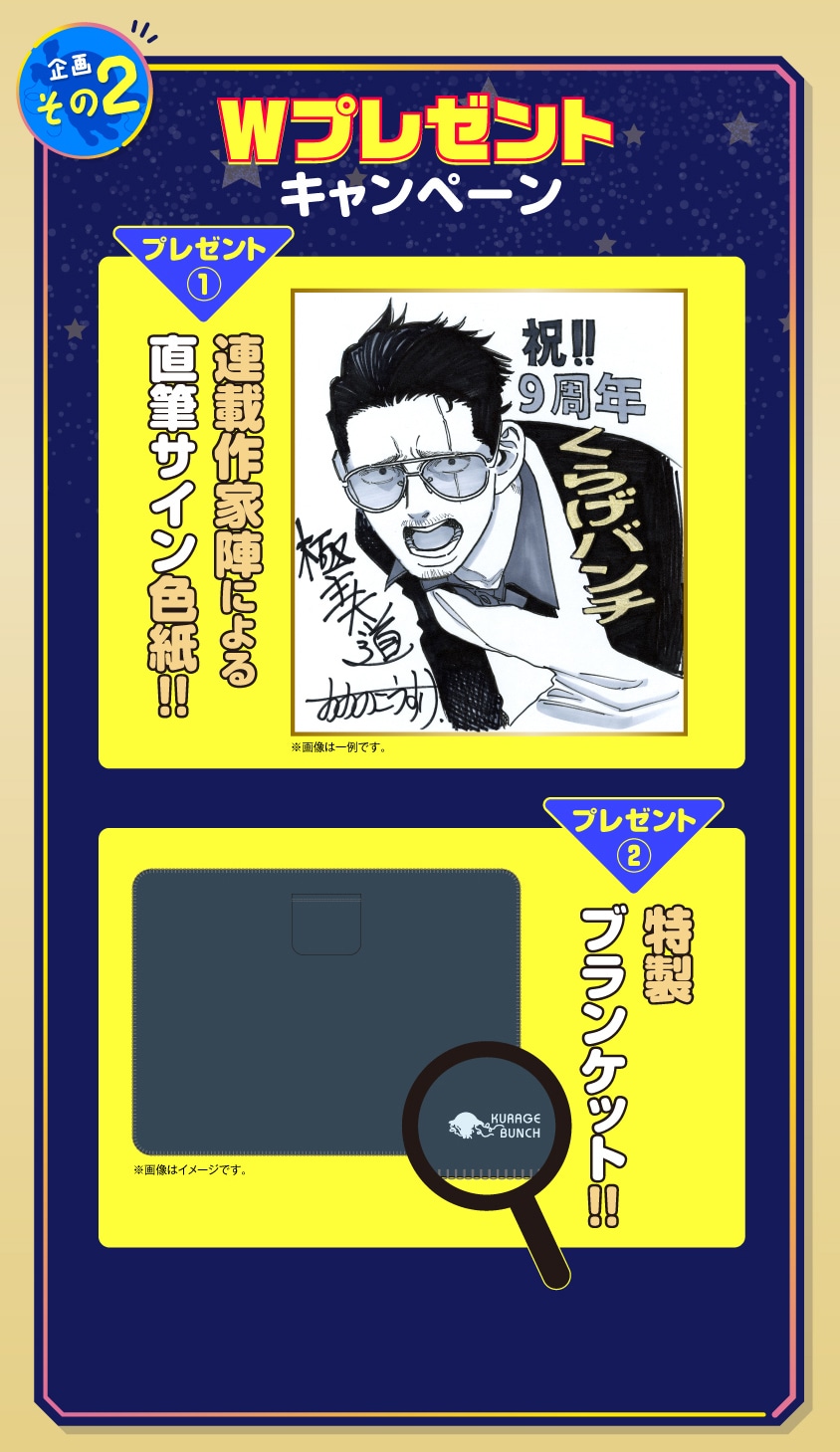 くらげバンチ9周年キャンペーンの告知ビジュアル。