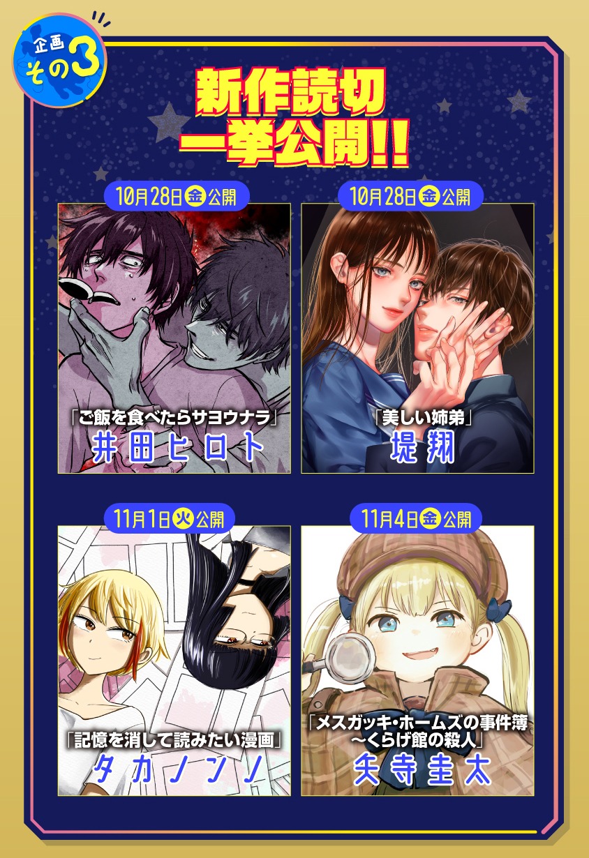 くらげバンチ9周年キャンペーンの告知ビジュアル。