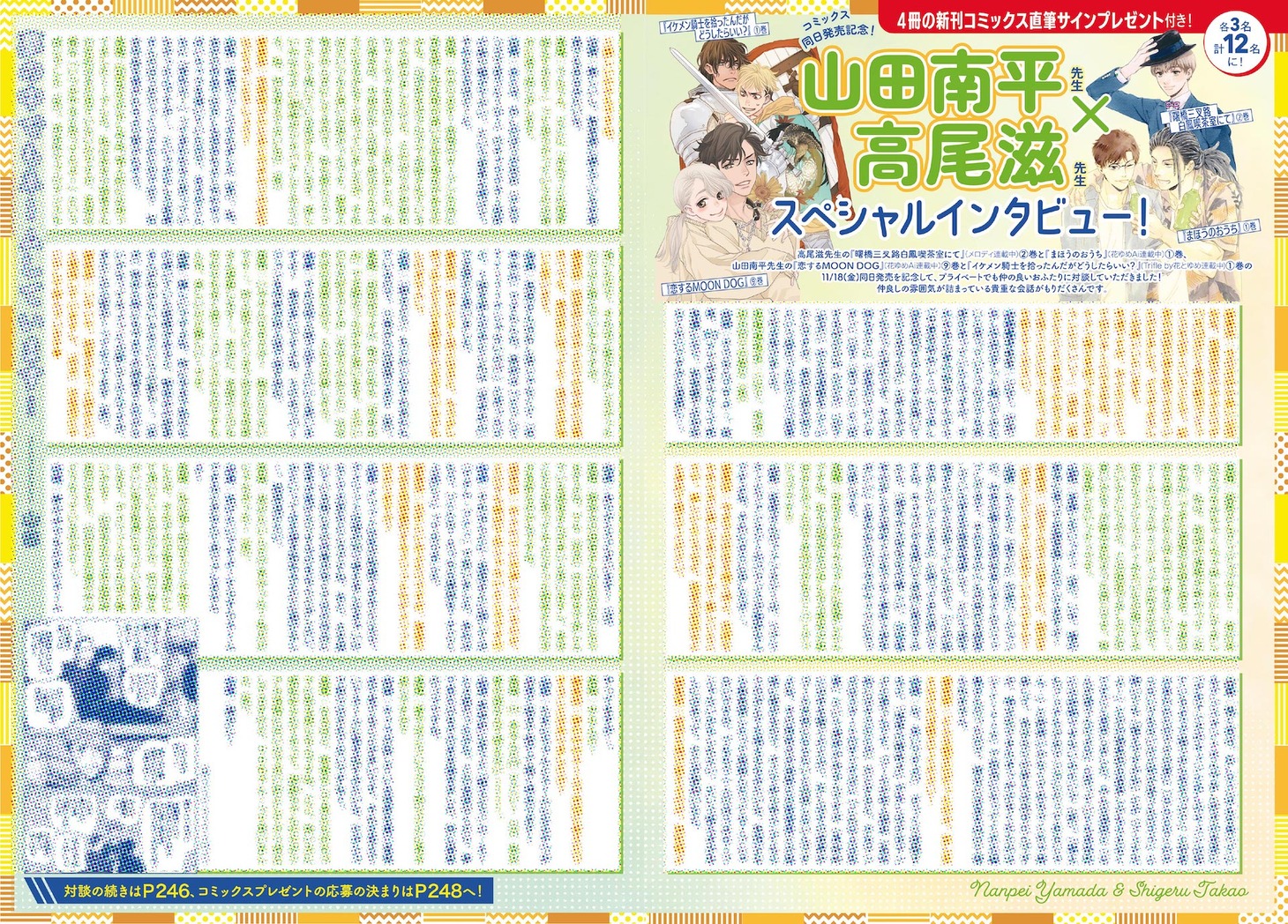 高尾滋と山田南平の対談ページ。