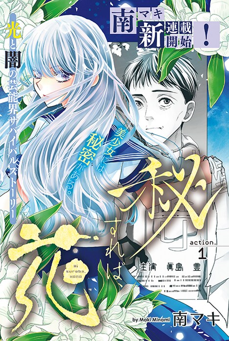 「秘すれば、花」カラーページ