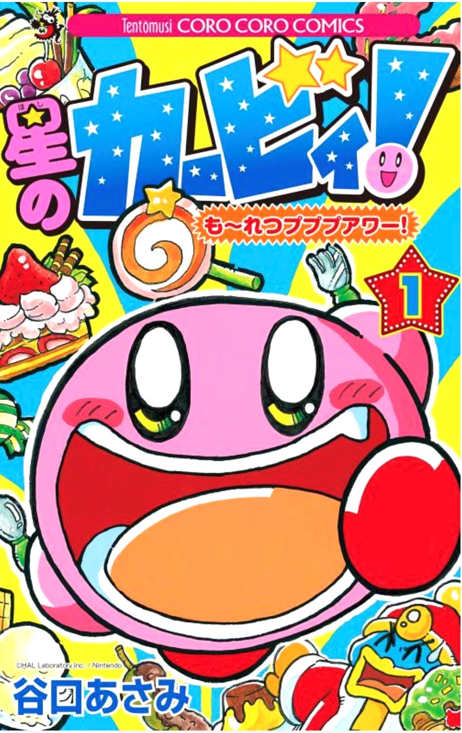 谷口あさみ「星のカービィ！ もーれつプププアワー！」