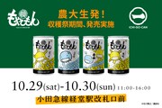 「もやしもん」と、日本酒ブランド「ICHI-GO-CAN」コラボ日本酒缶の販売告知ビジュアル。
