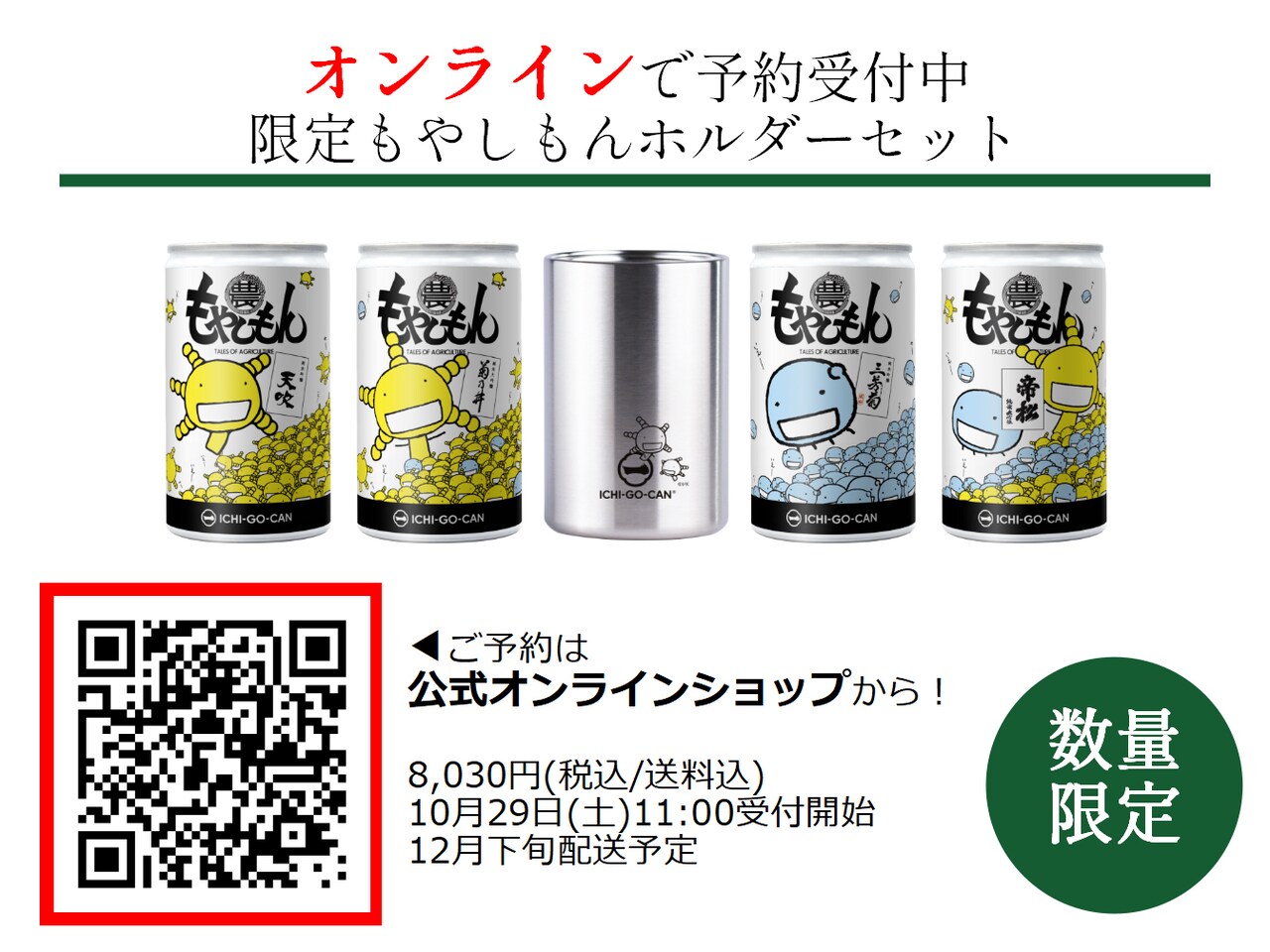 限定コラボ缶ホルダー2つ YOASOBI 置き換わる