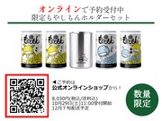 「もやしもん」と、日本酒ブランド「ICHI-GO-CAN」コラボ日本酒缶の限定もやしもんホルダーセット。