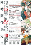 「尚月地デビュー15周年展」「ウィングス創刊40周年記念展」告知ビジュアル