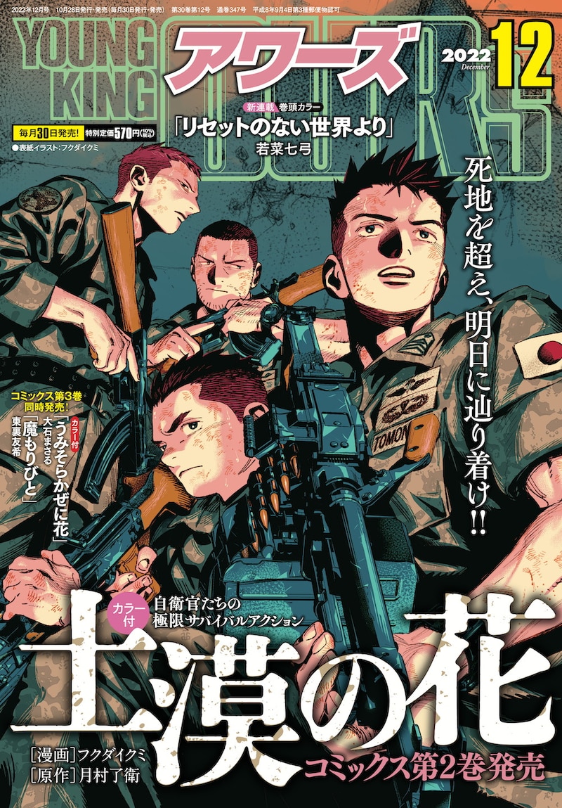 ヤングキングアワーズ12月号