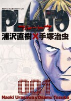 「PLUTO」1巻