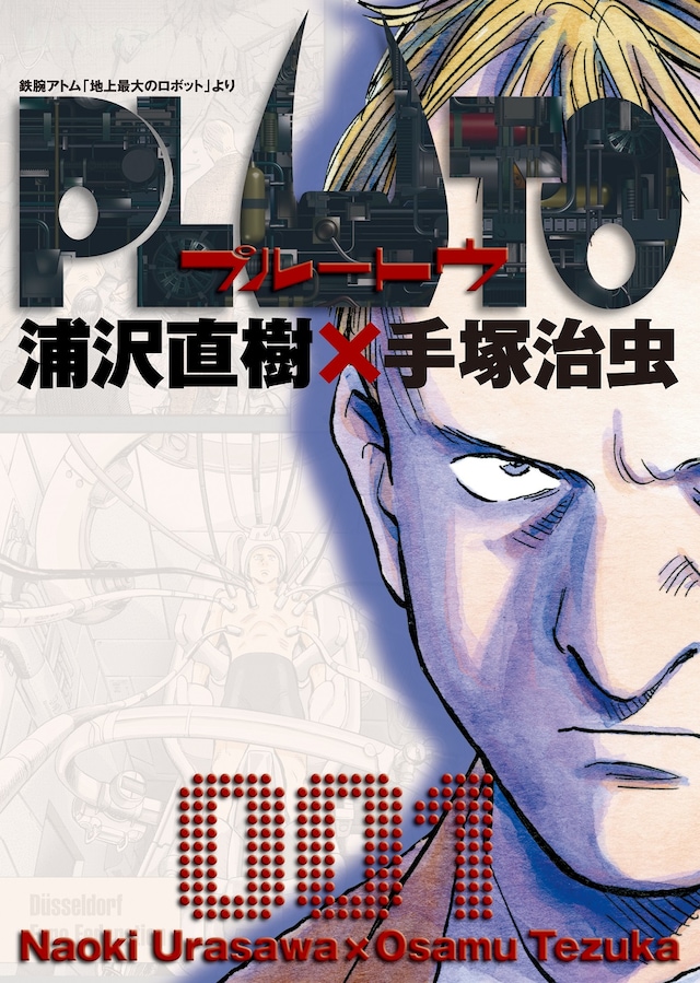 「PLUTO」1巻