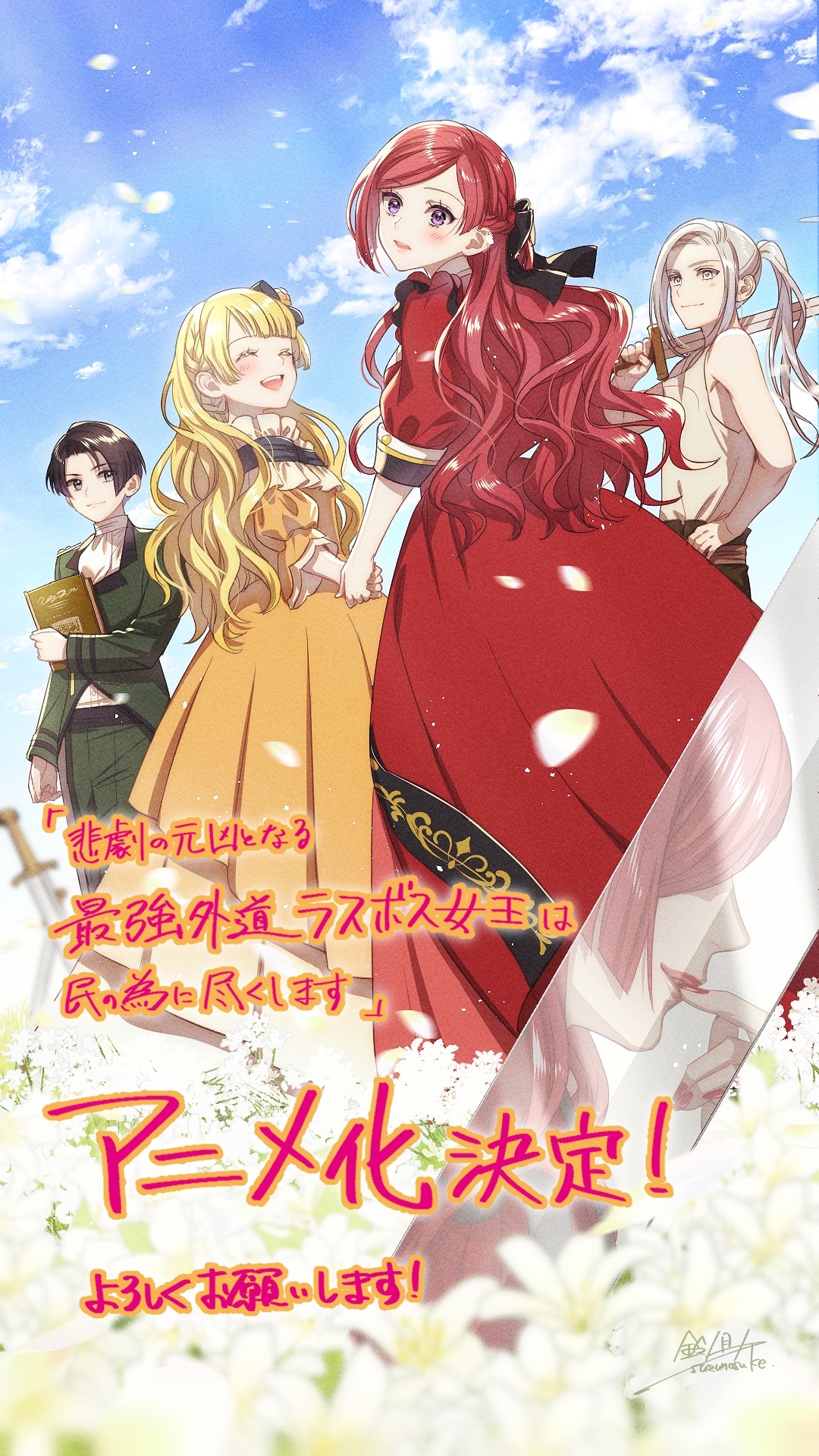 鈴ノ助のお祝いイラスト。