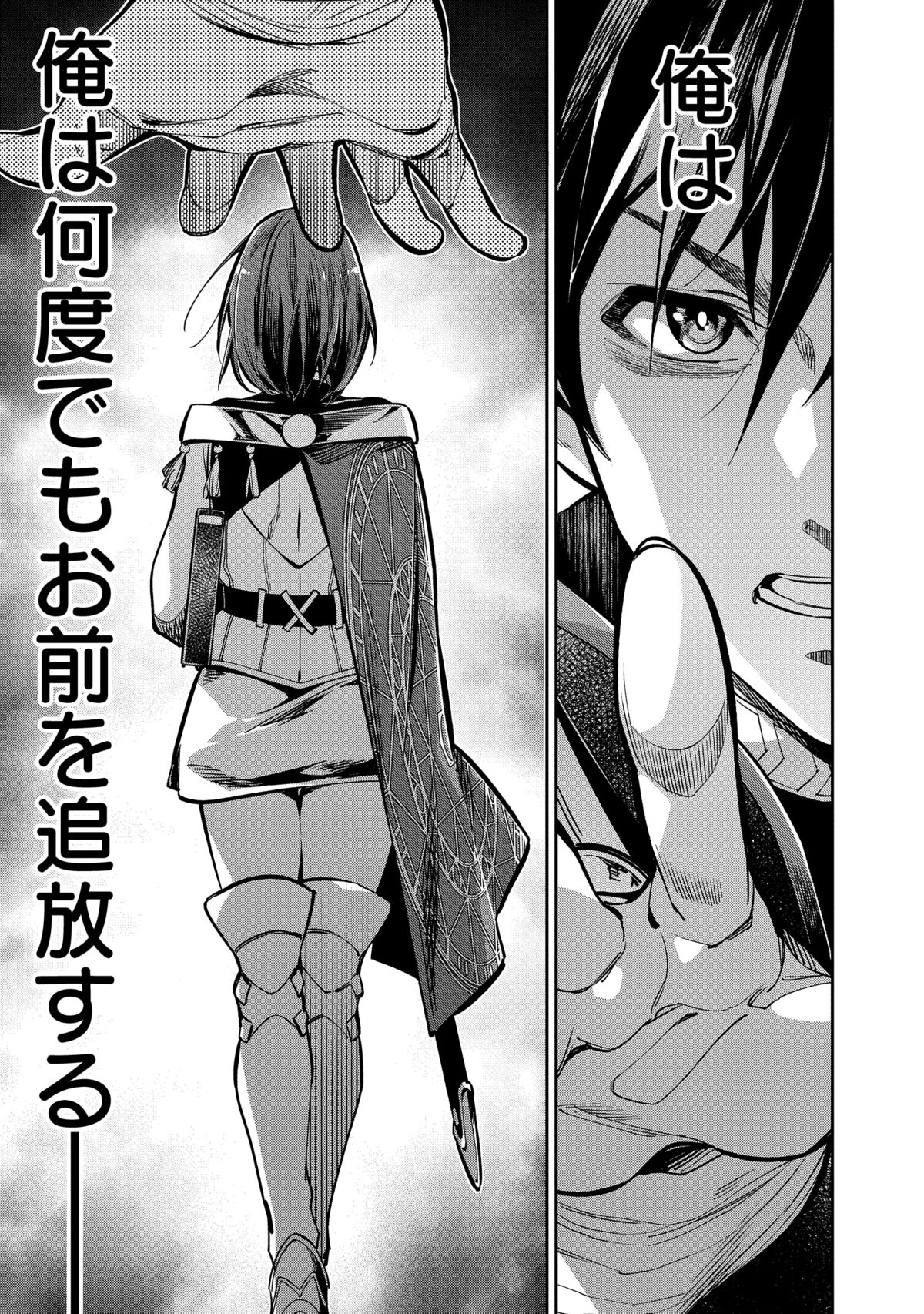 俺は何度でもお前を追放する」より。 - 魔王の死という結末を目指し 