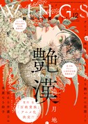 ウィングス12月号