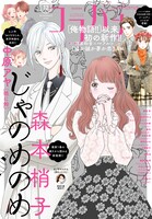 ココハナ12月号 (c)ココハナ2022年12月号/集英社