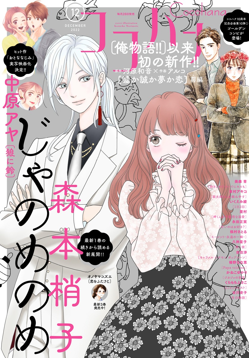 ココハナ12月号 (c)ココハナ2022年12月号/集英社