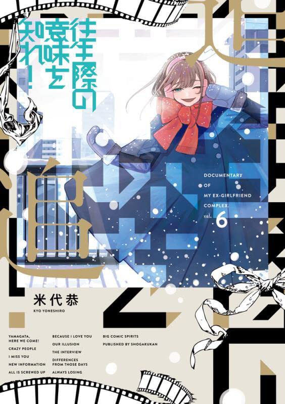 「往生際の意味を知れ！」6巻