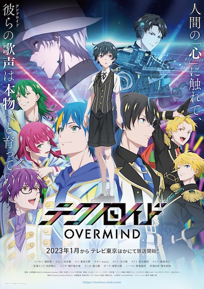 TVアニメ「テクノロイド オーバーマインド」キービジュアル