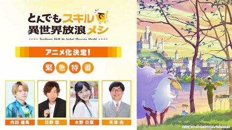 生放送特番のバナー。 (c)江口連・オーバーラップ／MAPPA／とんでもスキル