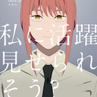 「チェンソーマン」東京の地下鉄駅で先輩デビルハンターを探し出せ、GPSラリー開催