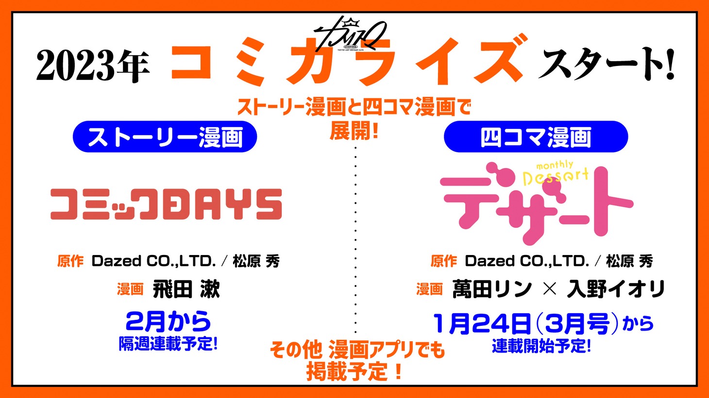 「カリスマ」コミカライズ情報の詳細。