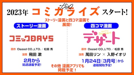 「カリスマ」コミカライズ情報の詳細。