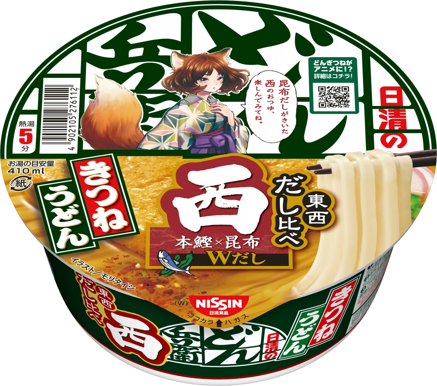 「日清のどん兵衛
きつねうどん だし比べ （西）」
