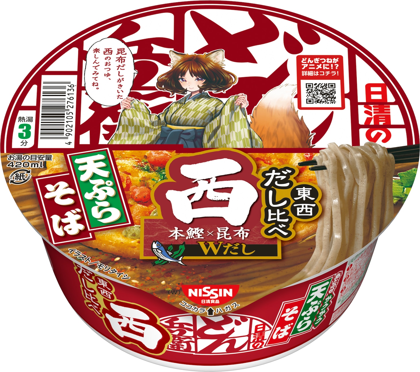 「日清のどん兵衛
天ぷらそば だし比べ （西）」