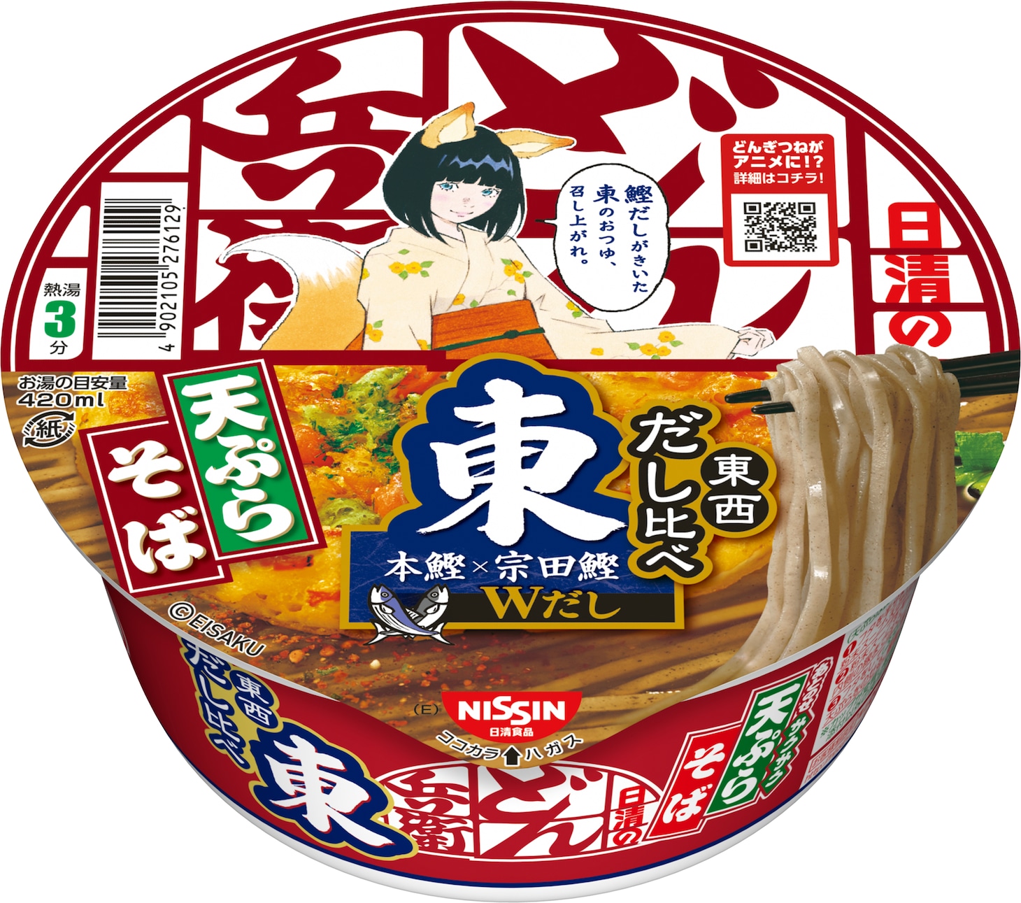 「日清のどん兵衛
天ぷらそば だし比べ （東）」