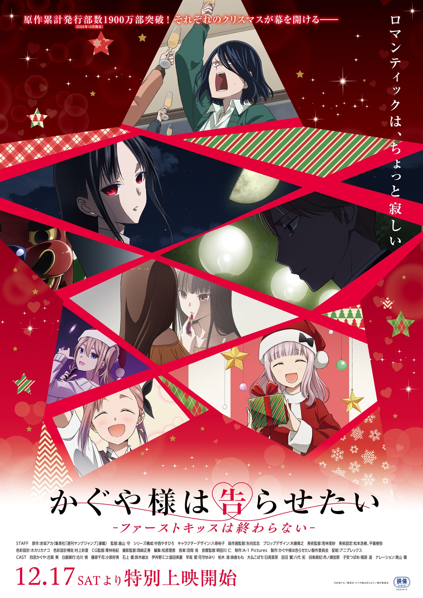 「かぐや様は告らせたい-ファーストキッスは終わらない-」キービジュアル