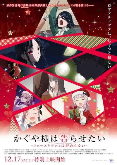 「かぐや様は告らせたい-ファーストキッスは終わらない-」キービジュアル