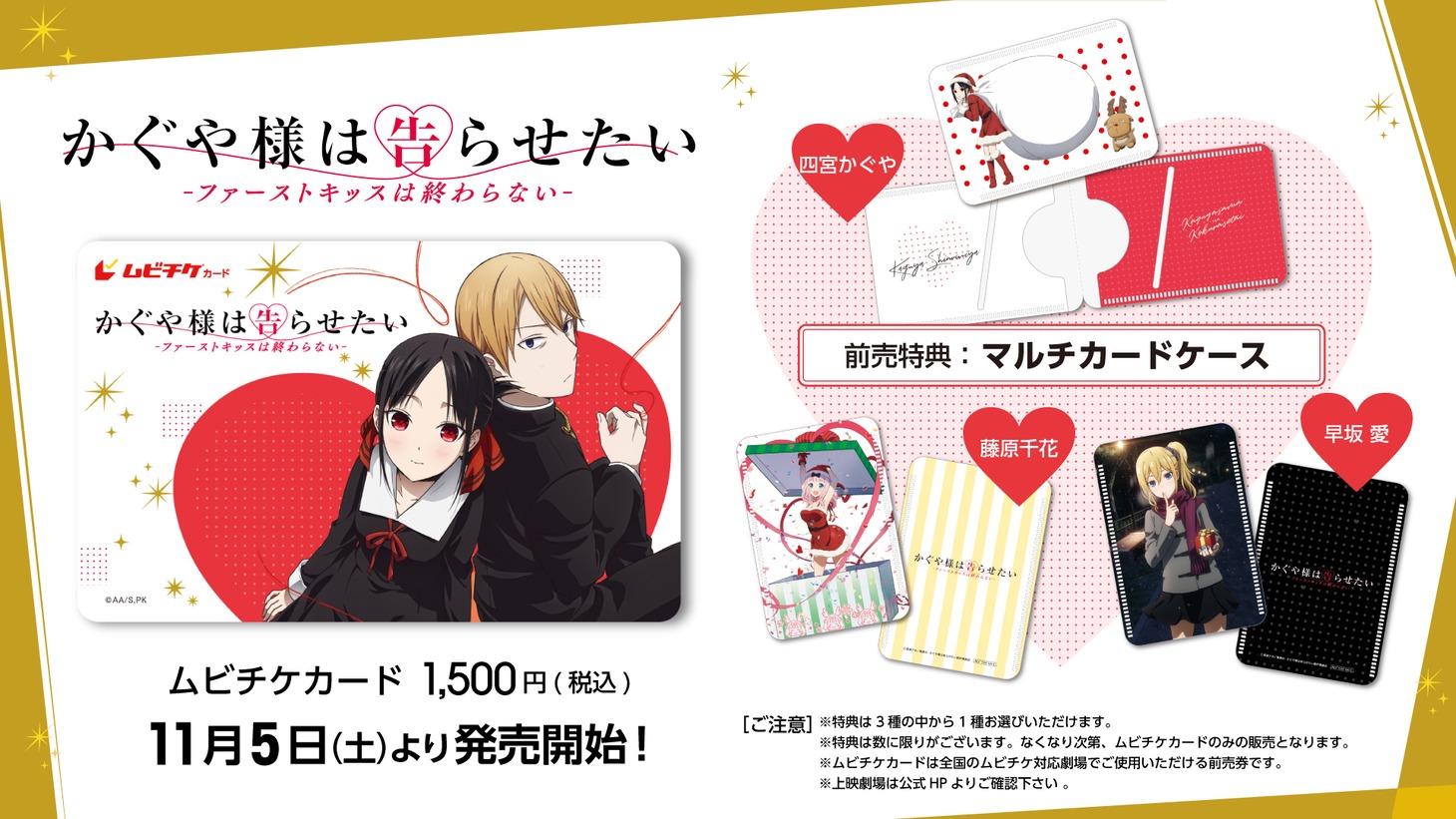 「かぐや様は告らせたい-ファーストキッスは終わらない-」ムビチケ購入特典のマルチカードケース。