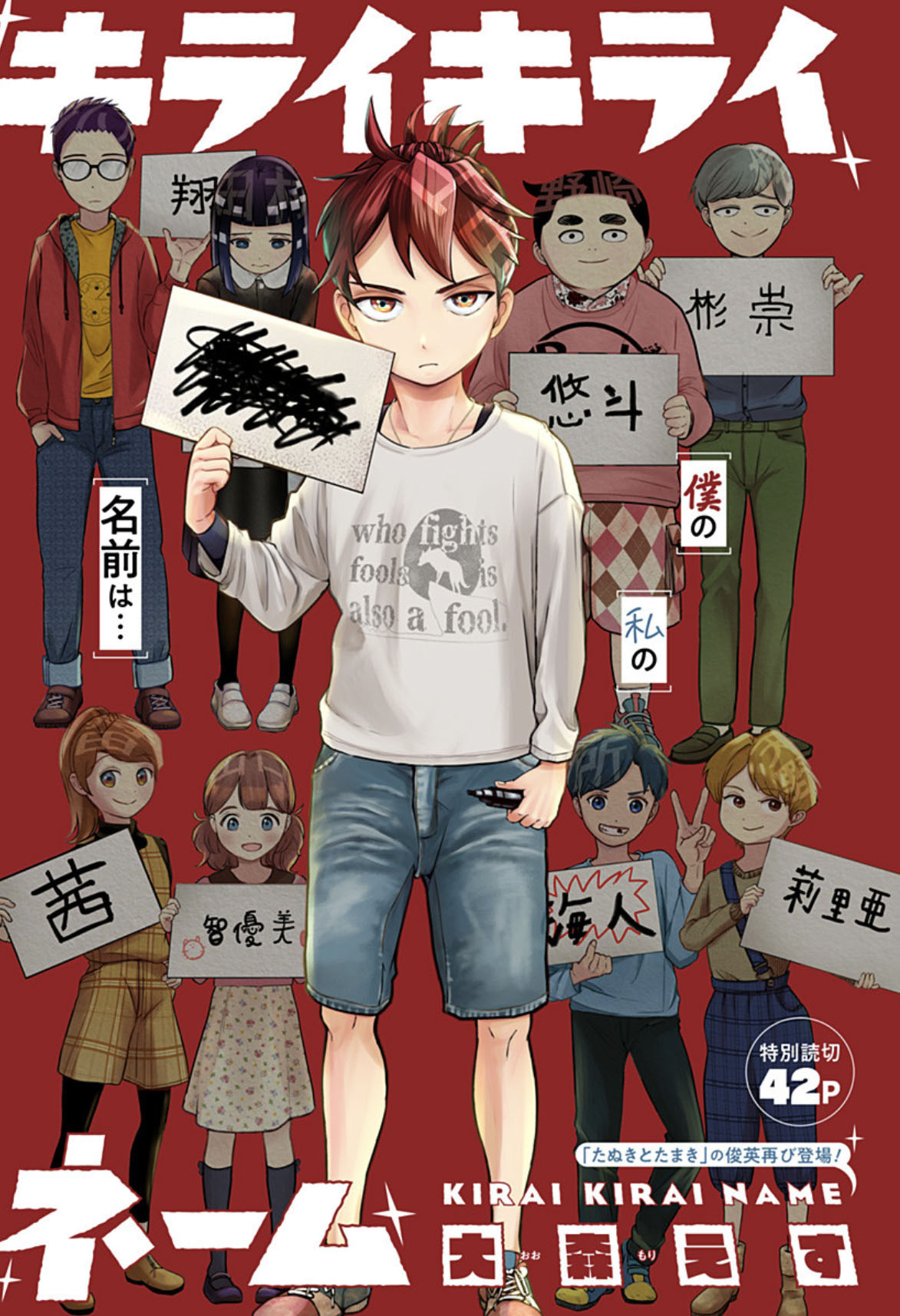 「キライキライネーム」扉ページ (c)大森えす/集英社