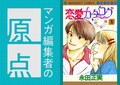 永田正実 恋愛カタログ 笹錦さん軸に描く番外編がココハナでスタート コミックナタリー