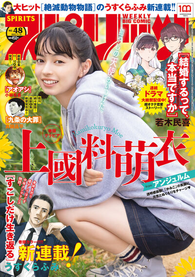 週刊ビッグコミックスピリッツ48号