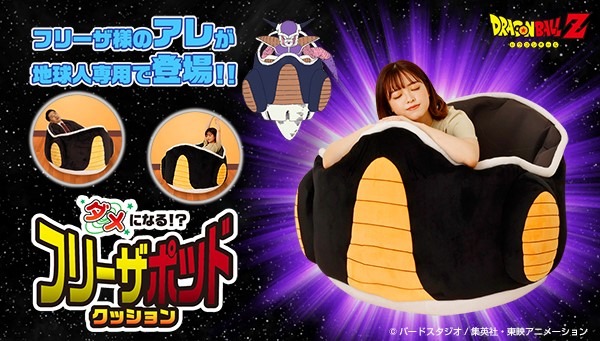「ドラゴンボールZ ダメになる!? フリーザポッドクッション」のバナー。