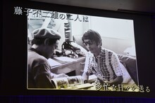 「漫画家 藤子不二雄(A) お別れの会」で流れた映像より。