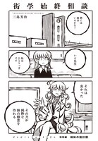 「衒学始終相談」より。