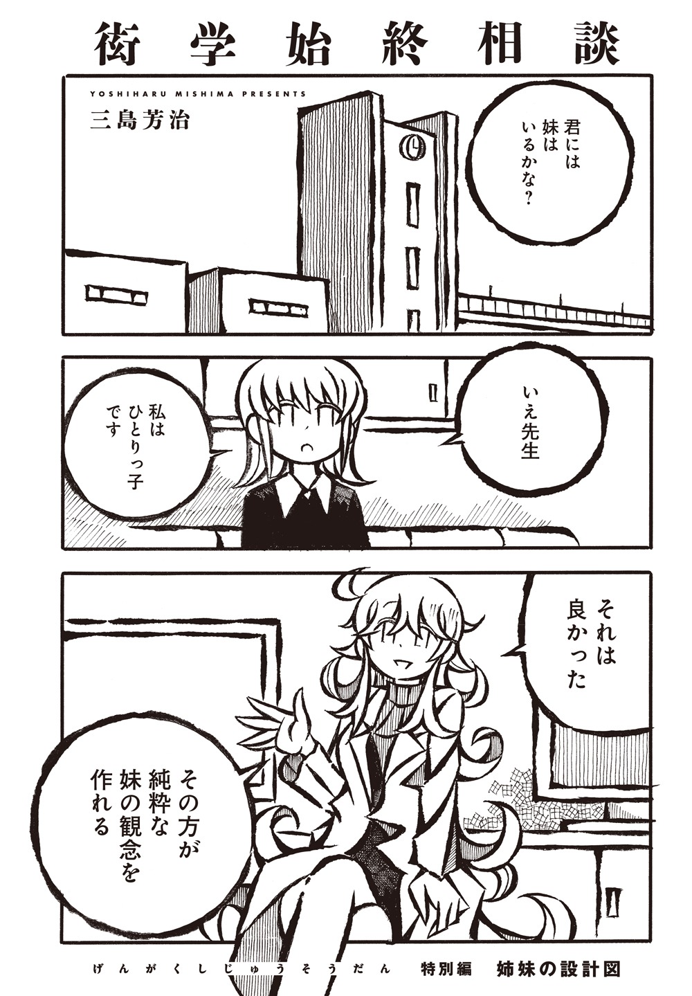 「衒学始終相談」より。
