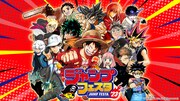 「ジャンプフェスタ2023」ビジュアル