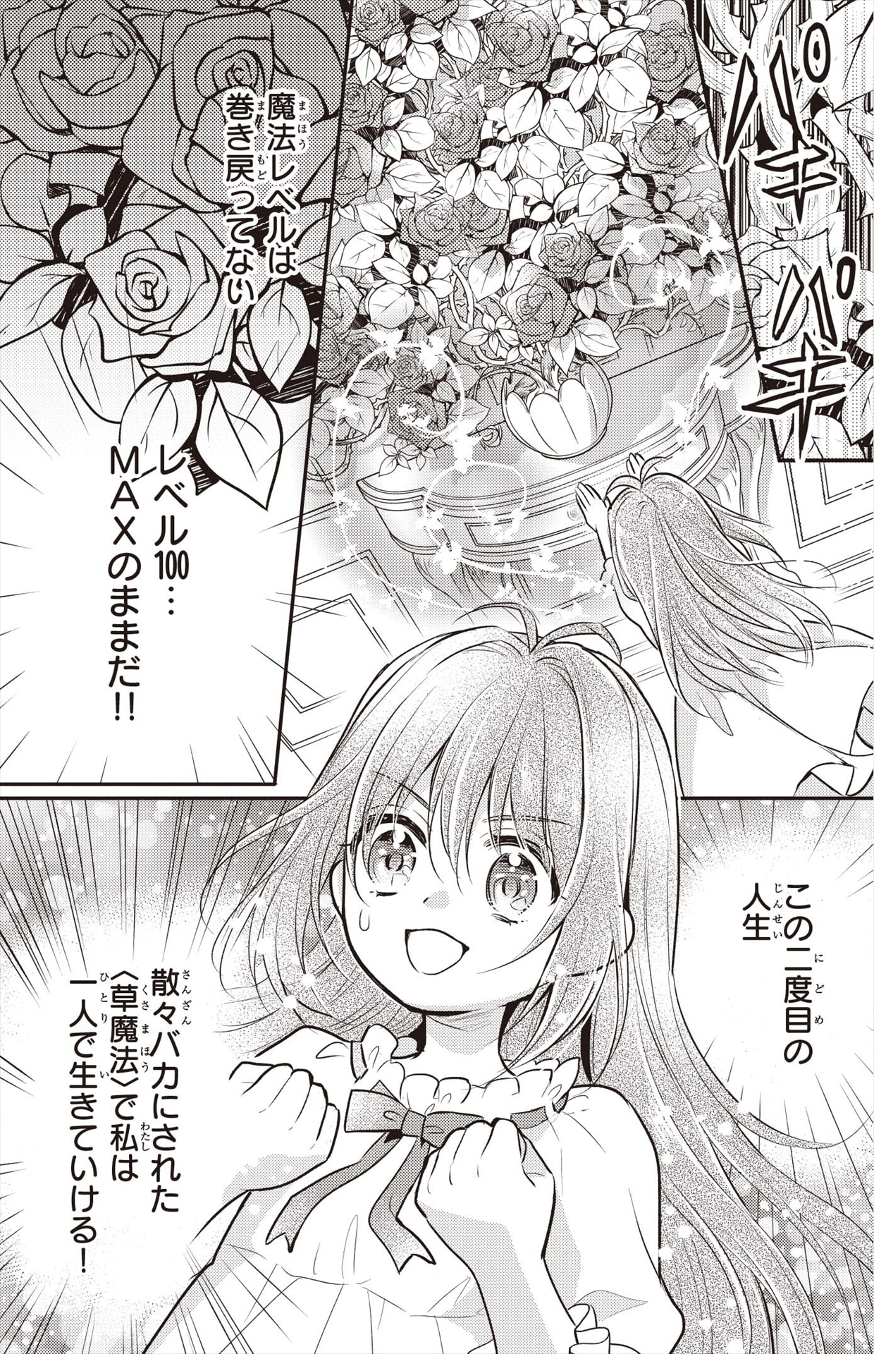 「草魔法師クロエの二度目の人生 自由になって子ドラゴンとレベルMAX薬師ライフ」1巻より。