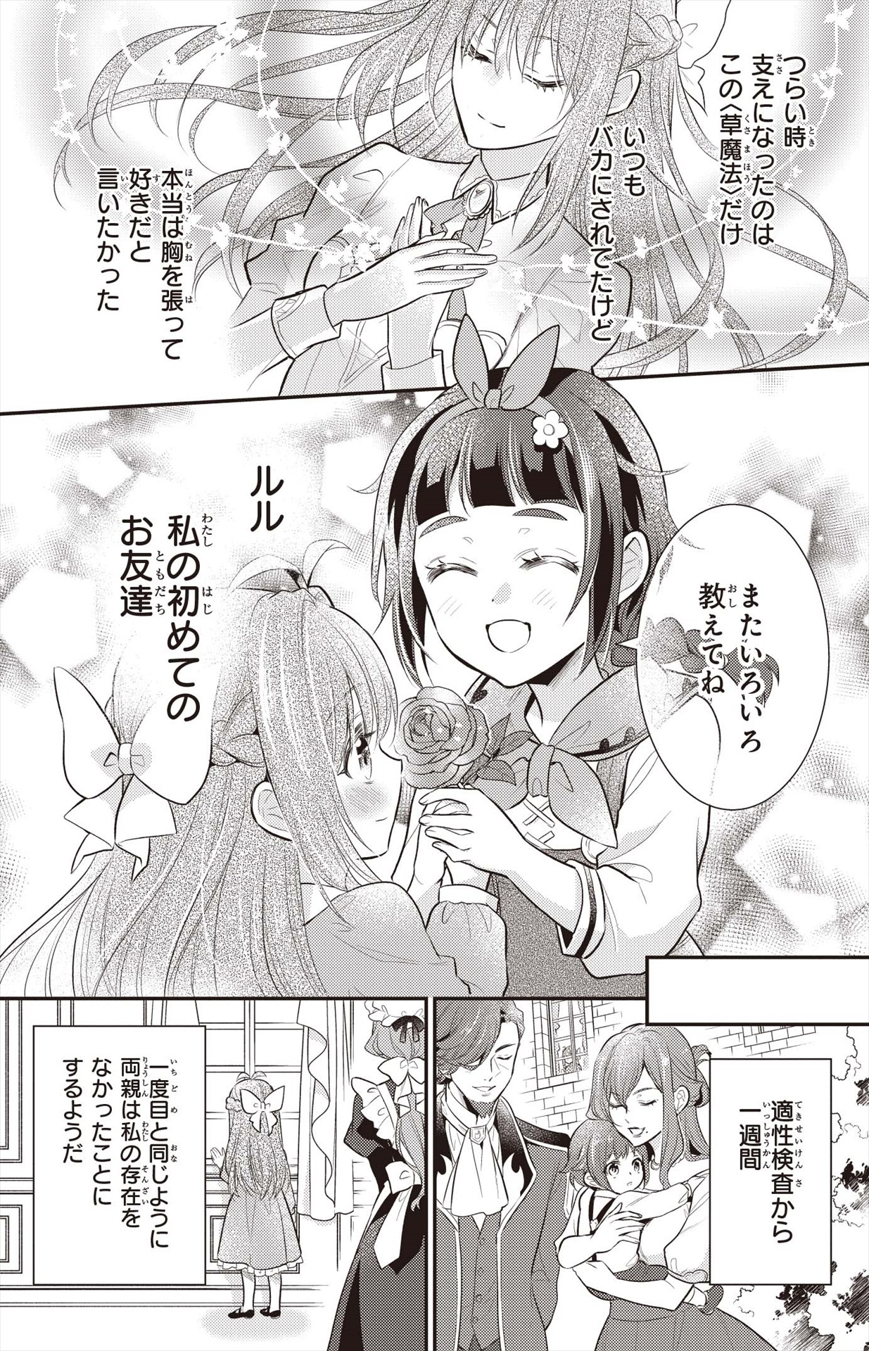 「草魔法師クロエの二度目の人生 自由になって子ドラゴンとレベルMAX薬師ライフ」1巻より。