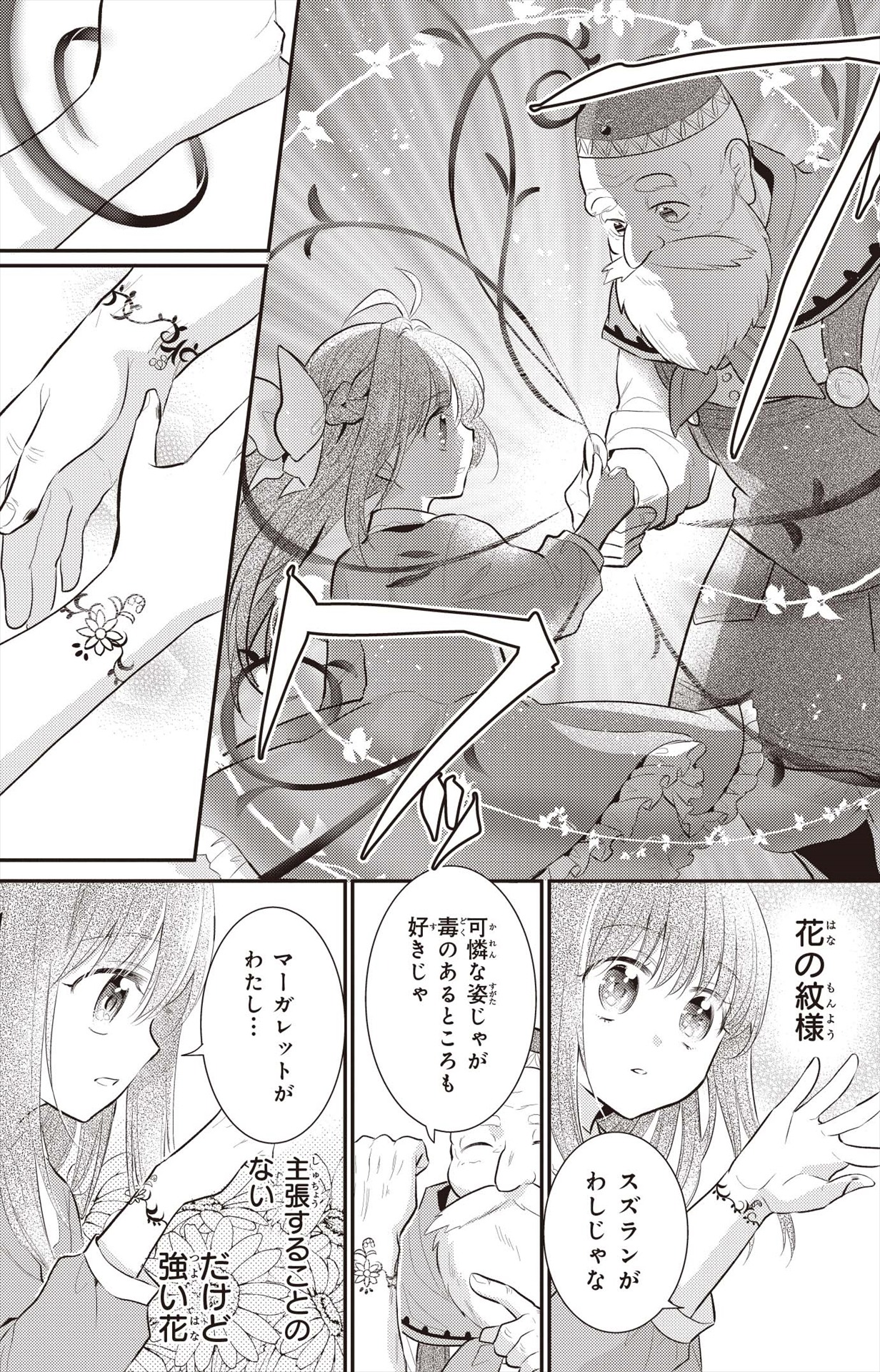 「草魔法師クロエの二度目の人生 自由になって子ドラゴンとレベルMAX薬師ライフ」1巻より。