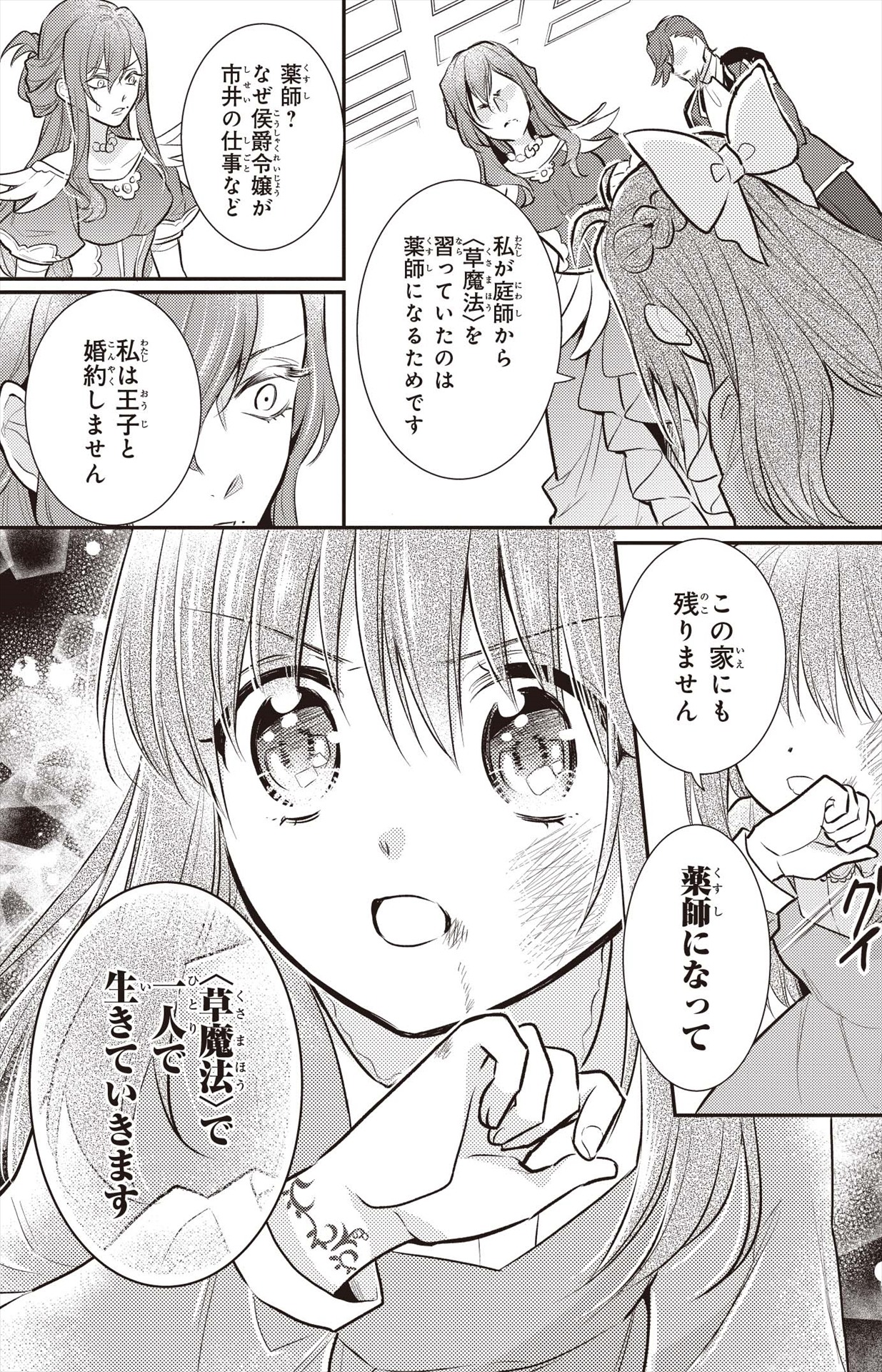 「草魔法師クロエの二度目の人生 自由になって子ドラゴンとレベルMAX薬師ライフ」1巻より。