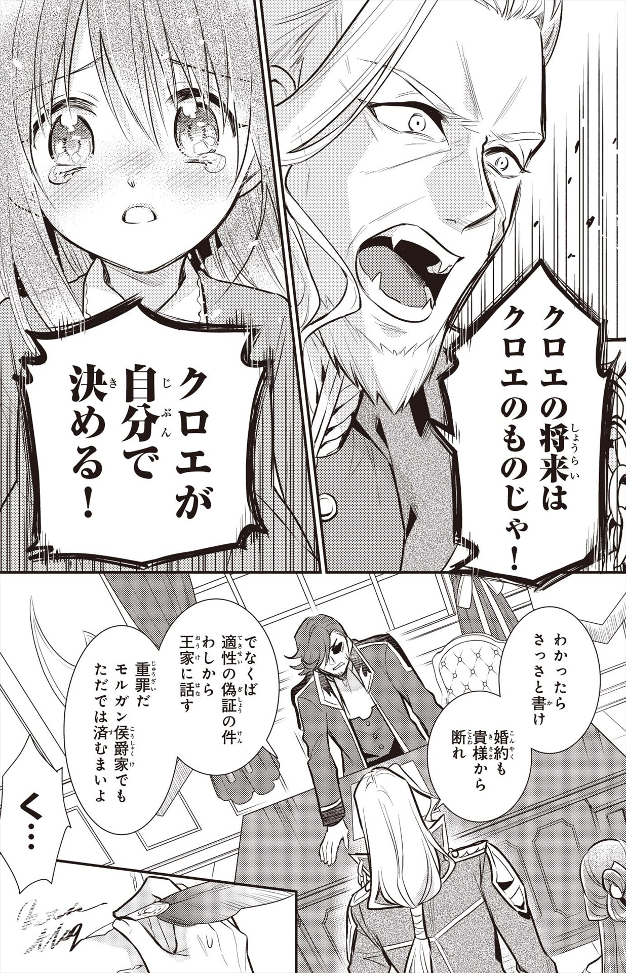 「草魔法師クロエの二度目の人生 自由になって子ドラゴンとレベルMAX薬師ライフ」1巻より。