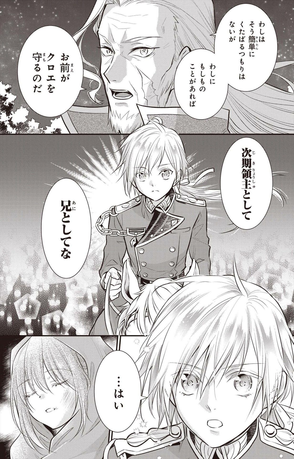 「草魔法師クロエの二度目の人生 自由になって子ドラゴンとレベルMAX薬師ライフ」1巻より。