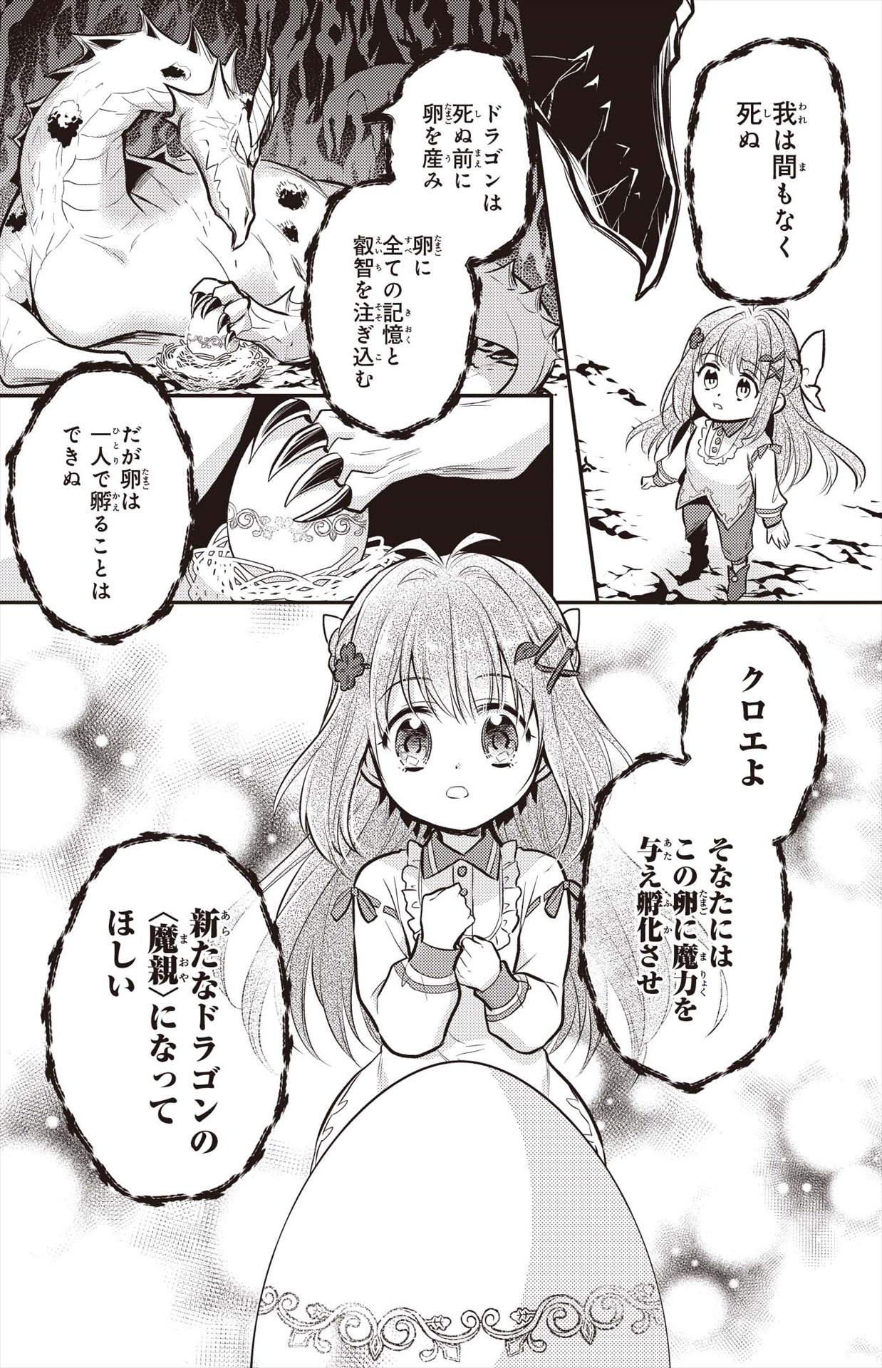 「草魔法師クロエの二度目の人生 自由になって子ドラゴンとレベルMAX薬師ライフ」1巻より。