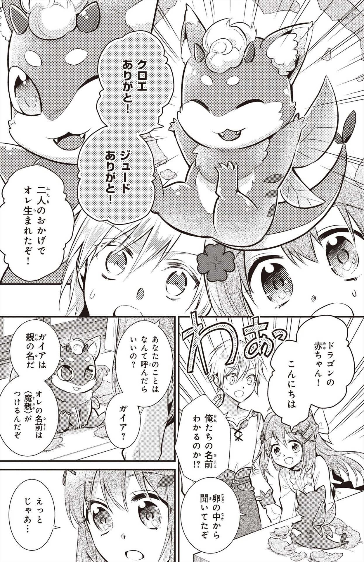 「草魔法師クロエの二度目の人生 自由になって子ドラゴンとレベルMAX薬師ライフ」1巻より。