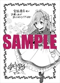 宮脇書店特典