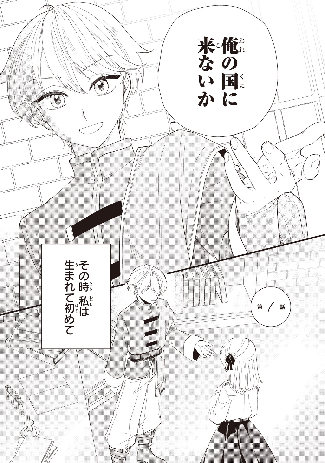 「家から追い出された私は、隣国のお抱え錬金術師として、幸せな第二の人生を送る事にしました！」1巻より。