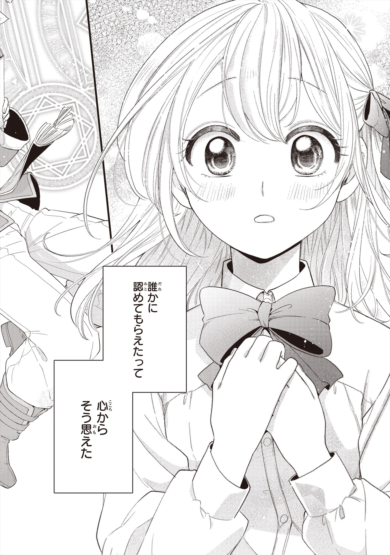 「家から追い出された私は、隣国のお抱え錬金術師として、幸せな第二の人生を送る事にしました！」1巻より。