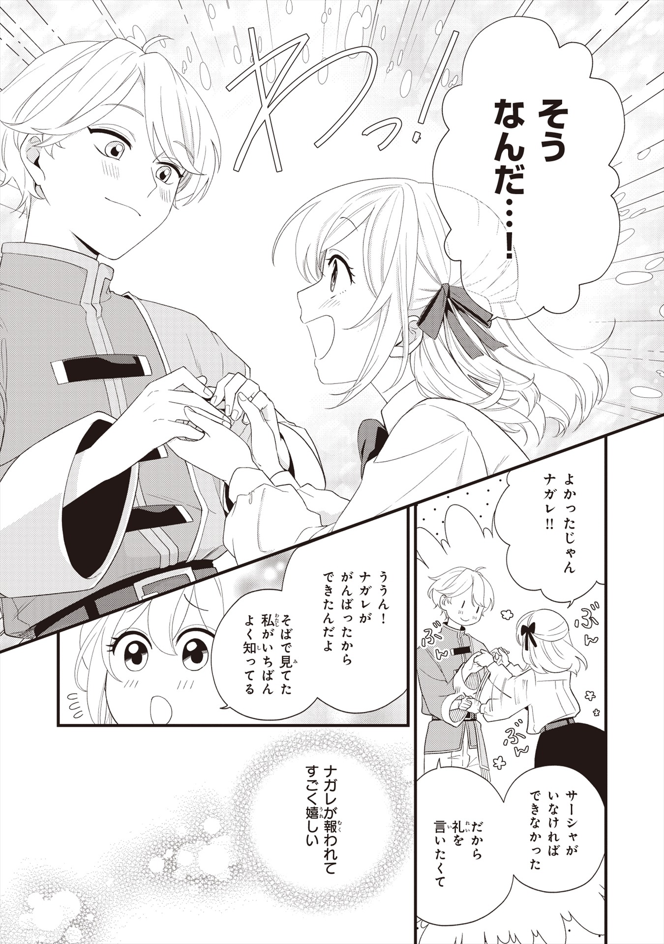 「家から追い出された私は、隣国のお抱え錬金術師として、幸せな第二の人生を送る事にしました！」1巻より。